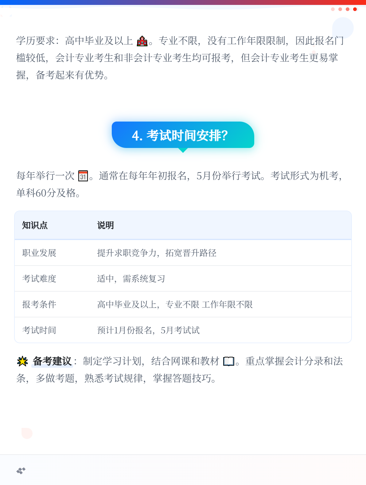 為什么要考初級會計職稱？