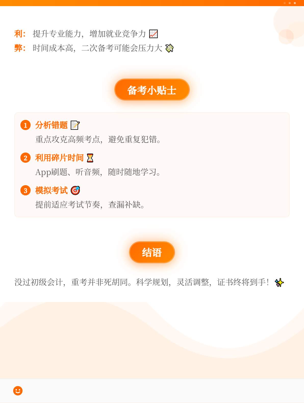 初級會計沒考過，有必要繼續(xù)考嗎？1