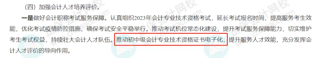 2025年初級(jí)會(huì)計(jì)紙質(zhì)證書還會(huì)發(fā)放嗎？2
