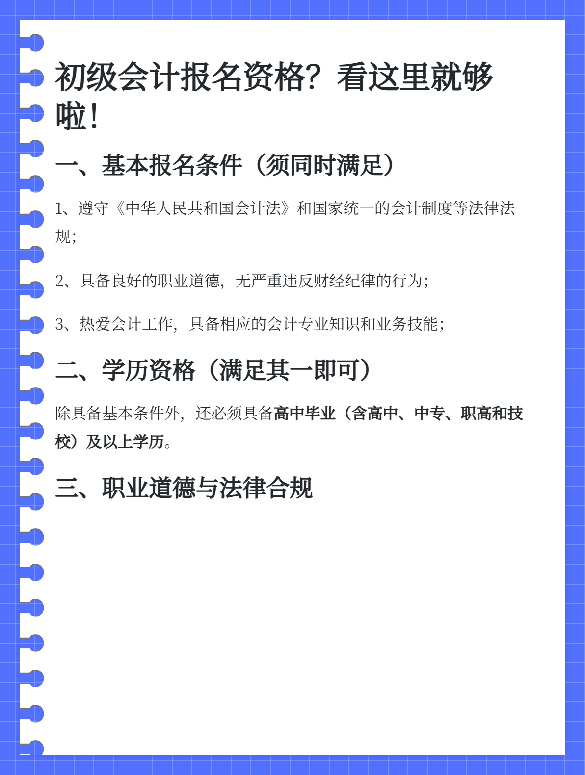 報(bào)名初級會計(jì)職稱有什么條件？1