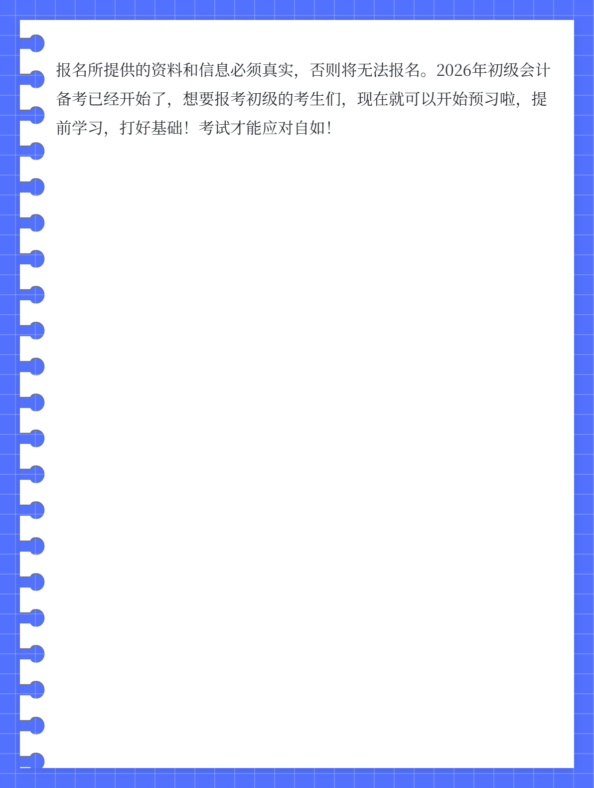 報(bào)名初級會計(jì)職稱有什么條件？4