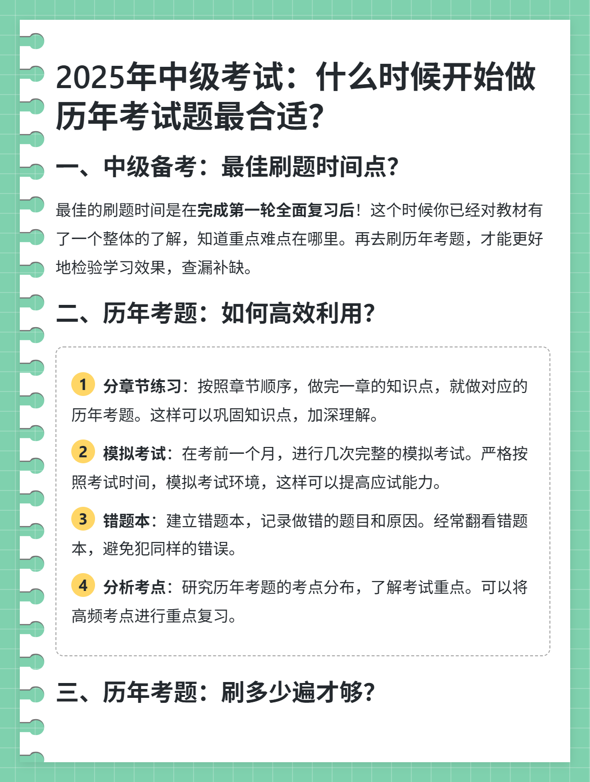 2025年中級(jí)考試：什么時(shí)候開始做歷年考試題最合適？