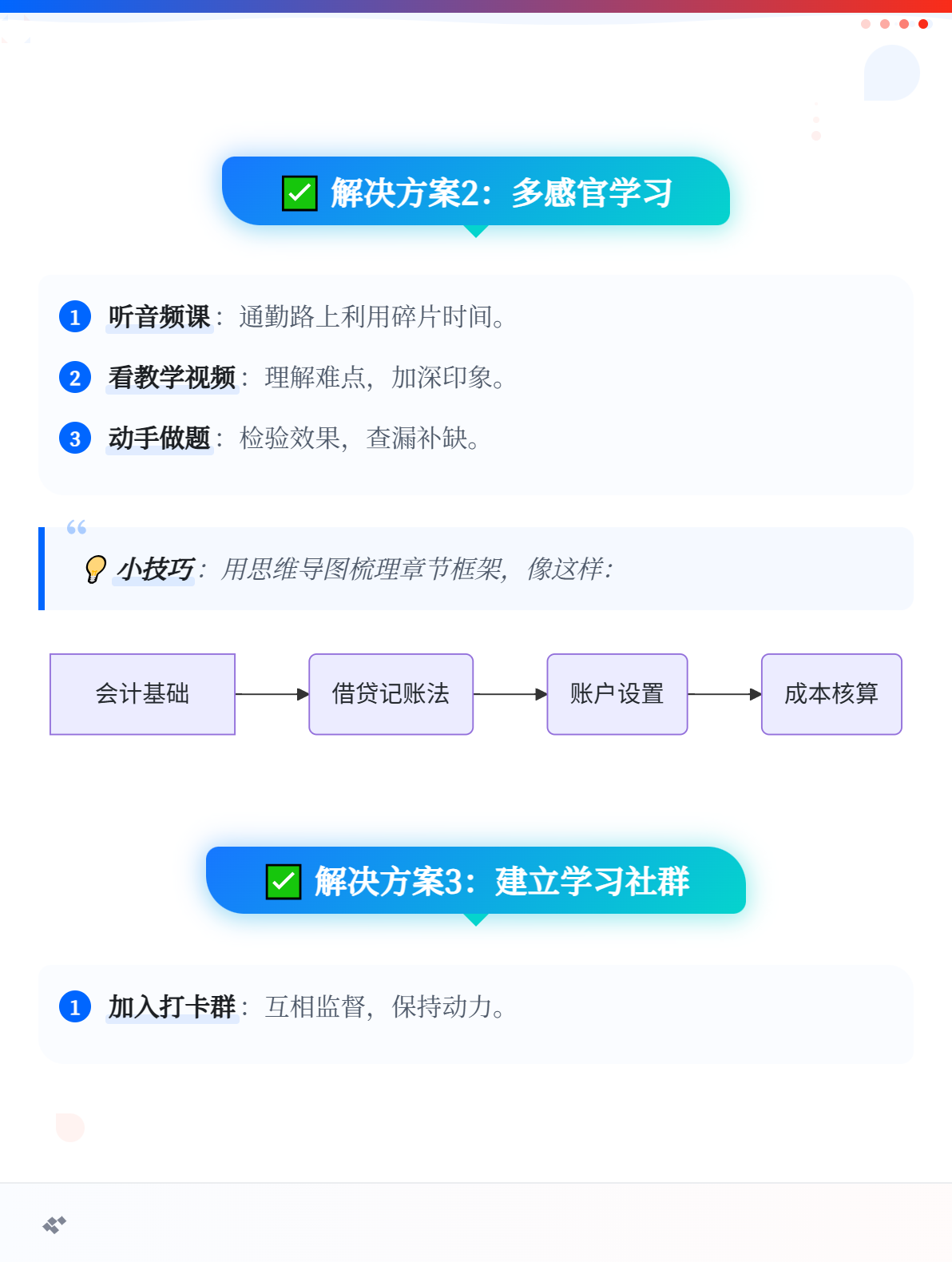 初級會計備考預習階段學不進去怎么辦？2