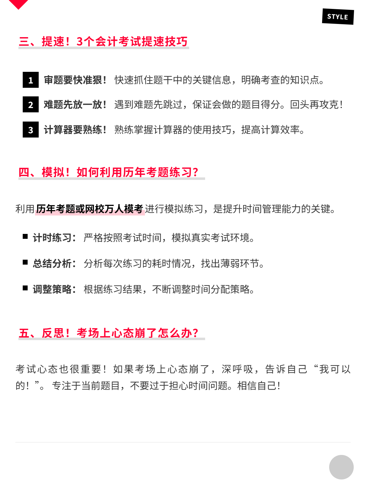 5招搞定！中級(jí)會(huì)計(jì)考試答題時(shí)間管理！
