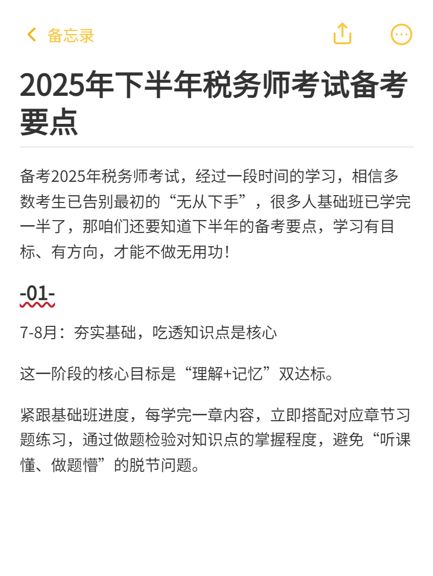 2025年下半年稅務(wù)師考試備考要點(diǎn)！
