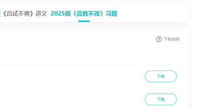 呂試不爽、呂教不改雙套講義