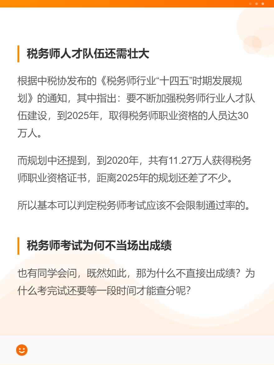 稅務(wù)師考試是否會(huì)限制通過(guò)率？