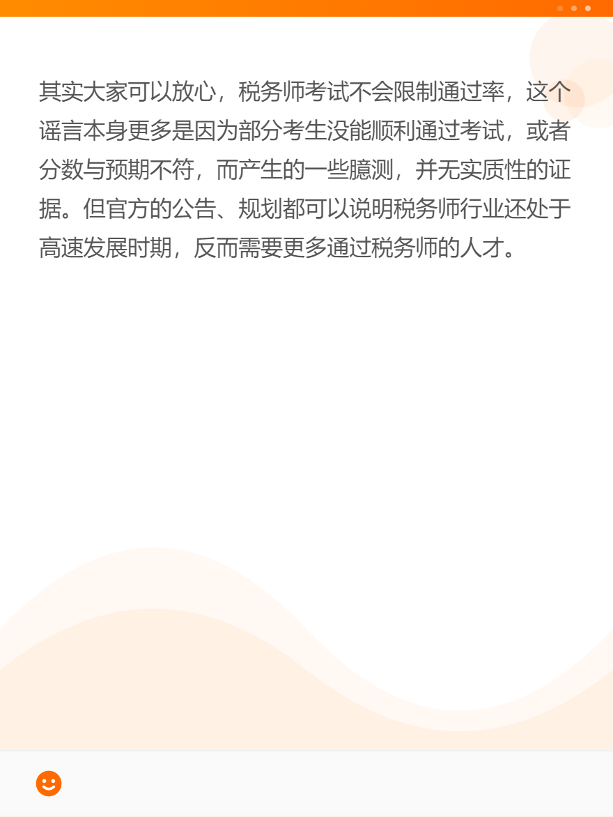 稅務(wù)師考試是否會(huì)限制通過(guò)率？