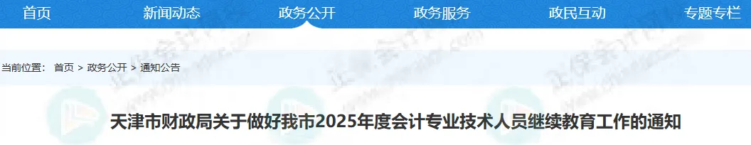 財政局新通知！2025年繼續(xù)教育有變！2