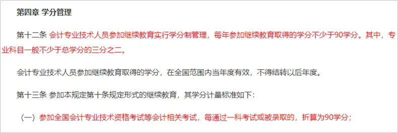 財政局新通知！2025年繼續(xù)教育有變！3
