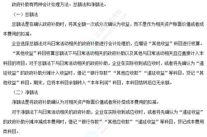 政府補(bǔ)助的會(huì)計(jì)處理方法