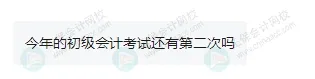 2025年下半年還能報(bào)名初級(jí)會(huì)計(jì)考試嗎？3
