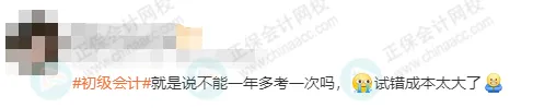 2025年下半年還能報(bào)名初級(jí)會(huì)計(jì)考試嗎？7