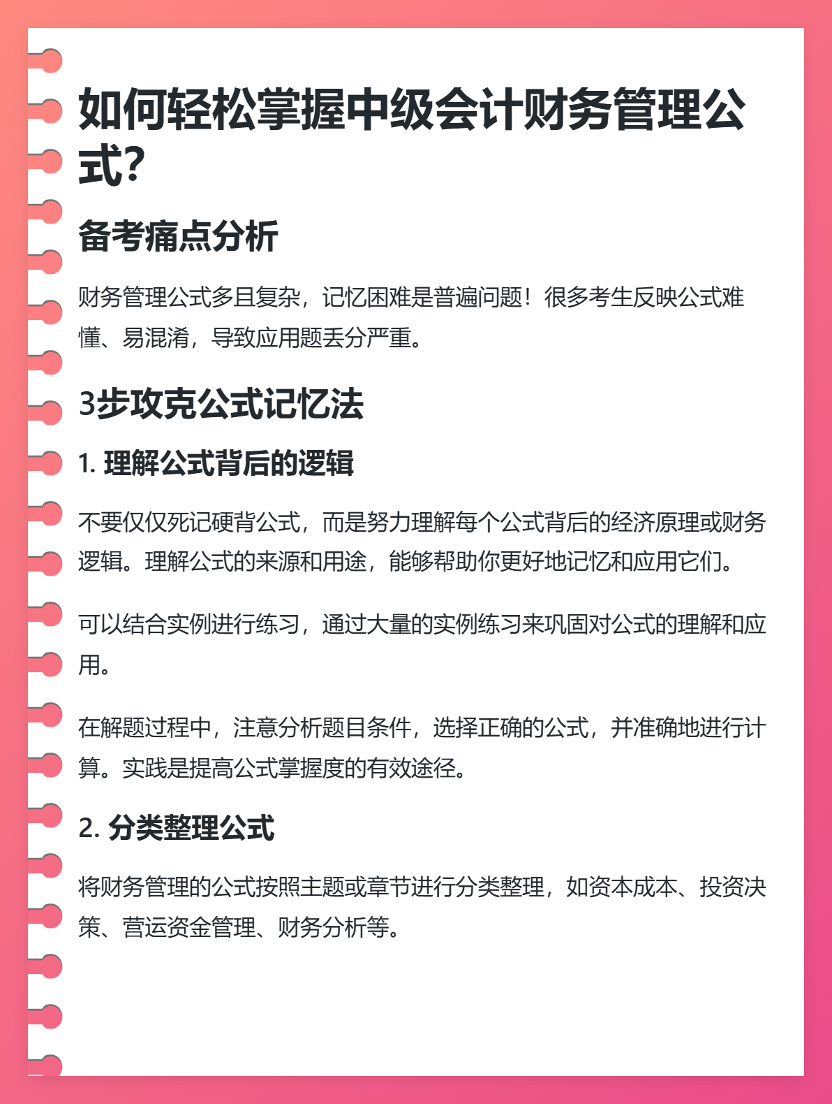 中級(jí)會(huì)計(jì)備考，如何輕松掌握財(cái)務(wù)管理公式？