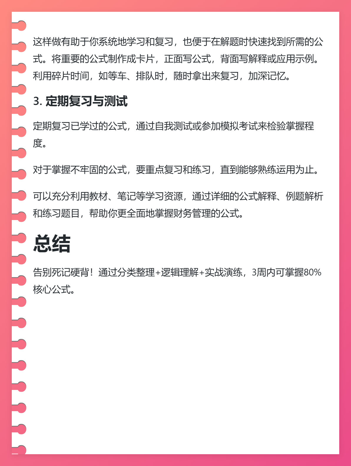 中級(jí)會(huì)計(jì)備考，如何輕松掌握財(cái)務(wù)管理公式？
