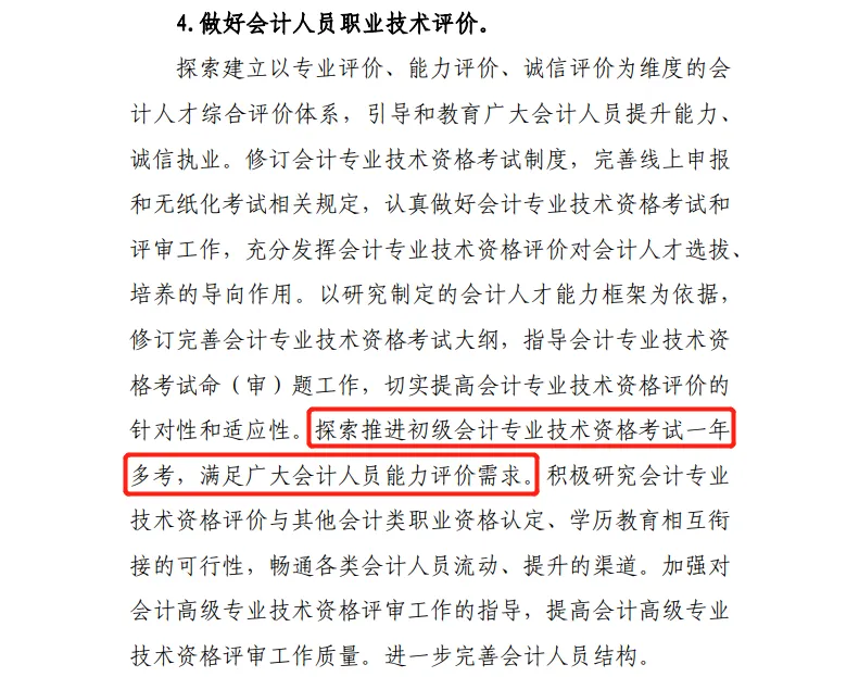 初級會計(jì)職稱考試能實(shí)現(xiàn)一年多考嗎？2
