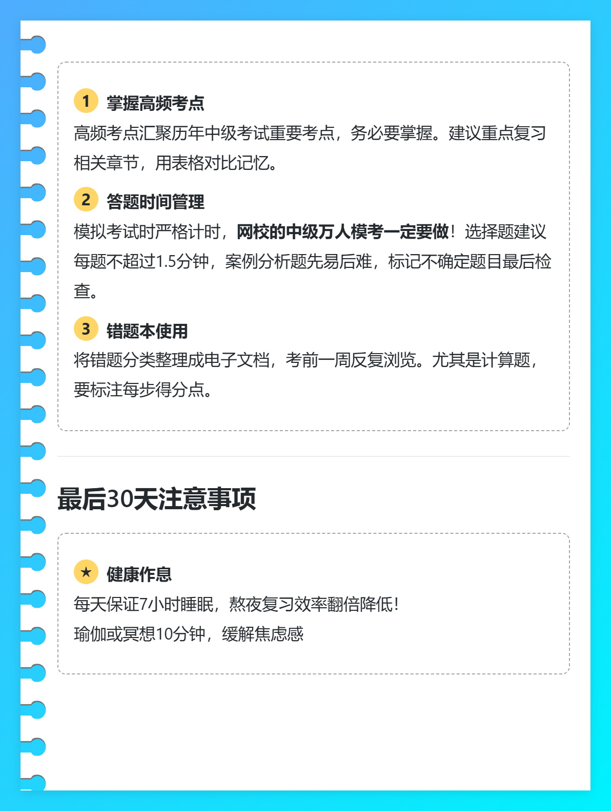 中級(jí)備考時(shí)間僅剩1個(gè)多月？這樣做就對(duì)了！