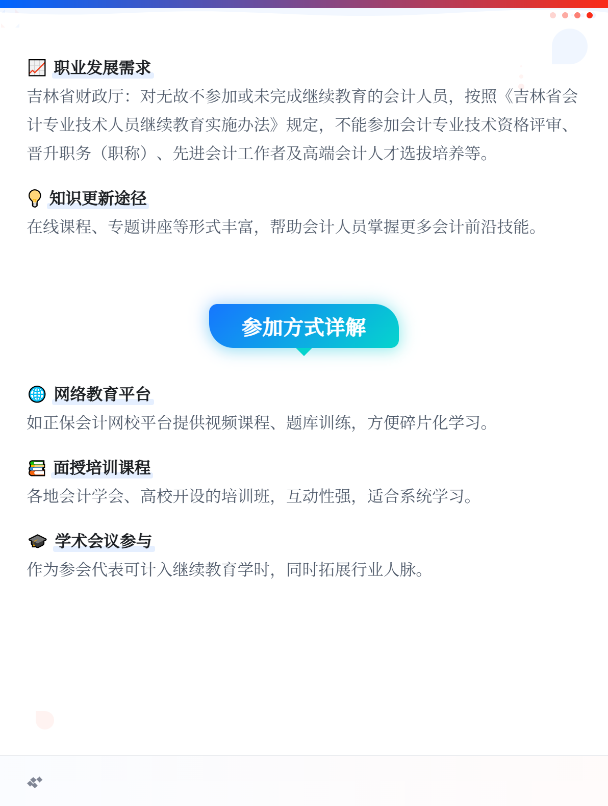 會計(jì)人員繼續(xù)教育每年都要參加嗎？2