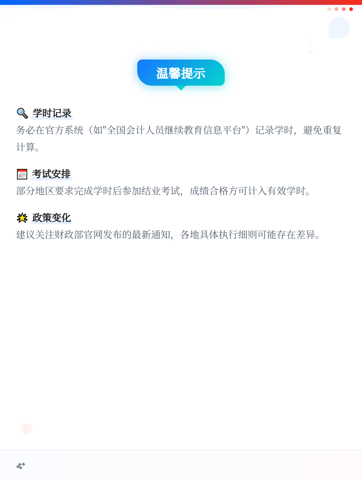 會計(jì)人員繼續(xù)教育每年都要參加嗎？3