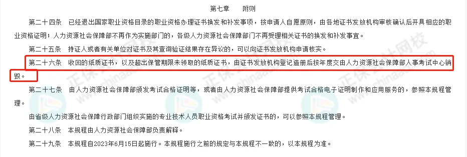 注意！這3種情況會(huì)導(dǎo)致初級(jí)會(huì)計(jì)證書作廢！4