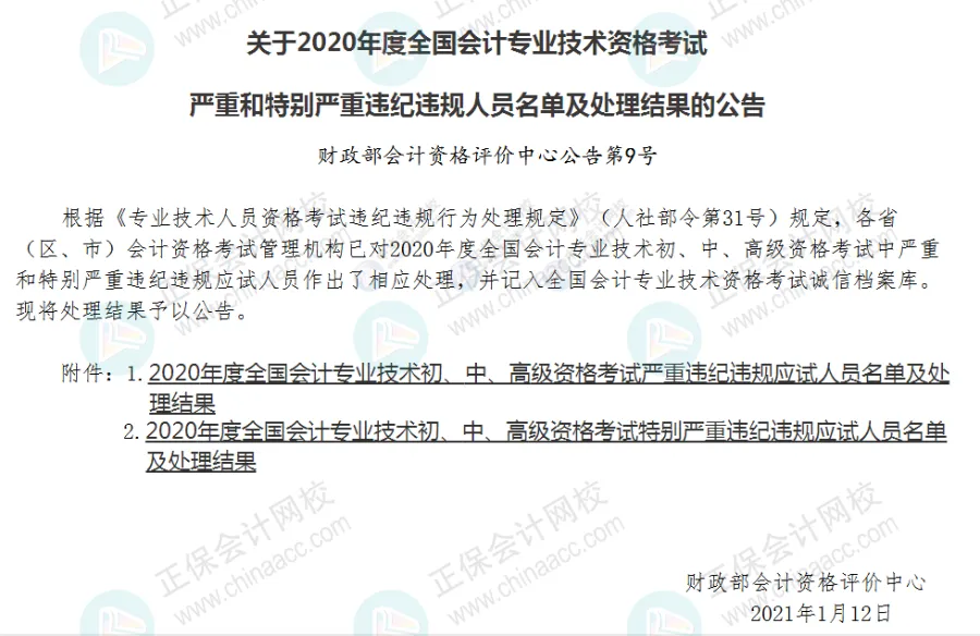 注意！這3種情況會(huì)導(dǎo)致初級(jí)會(huì)計(jì)證書作廢！5