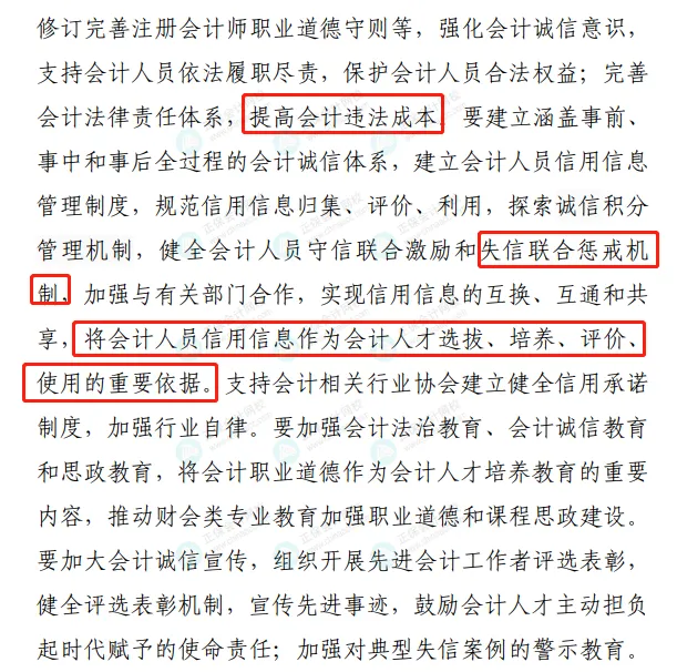 注意！這3種情況會(huì)導(dǎo)致初級(jí)會(huì)計(jì)證書作廢！9