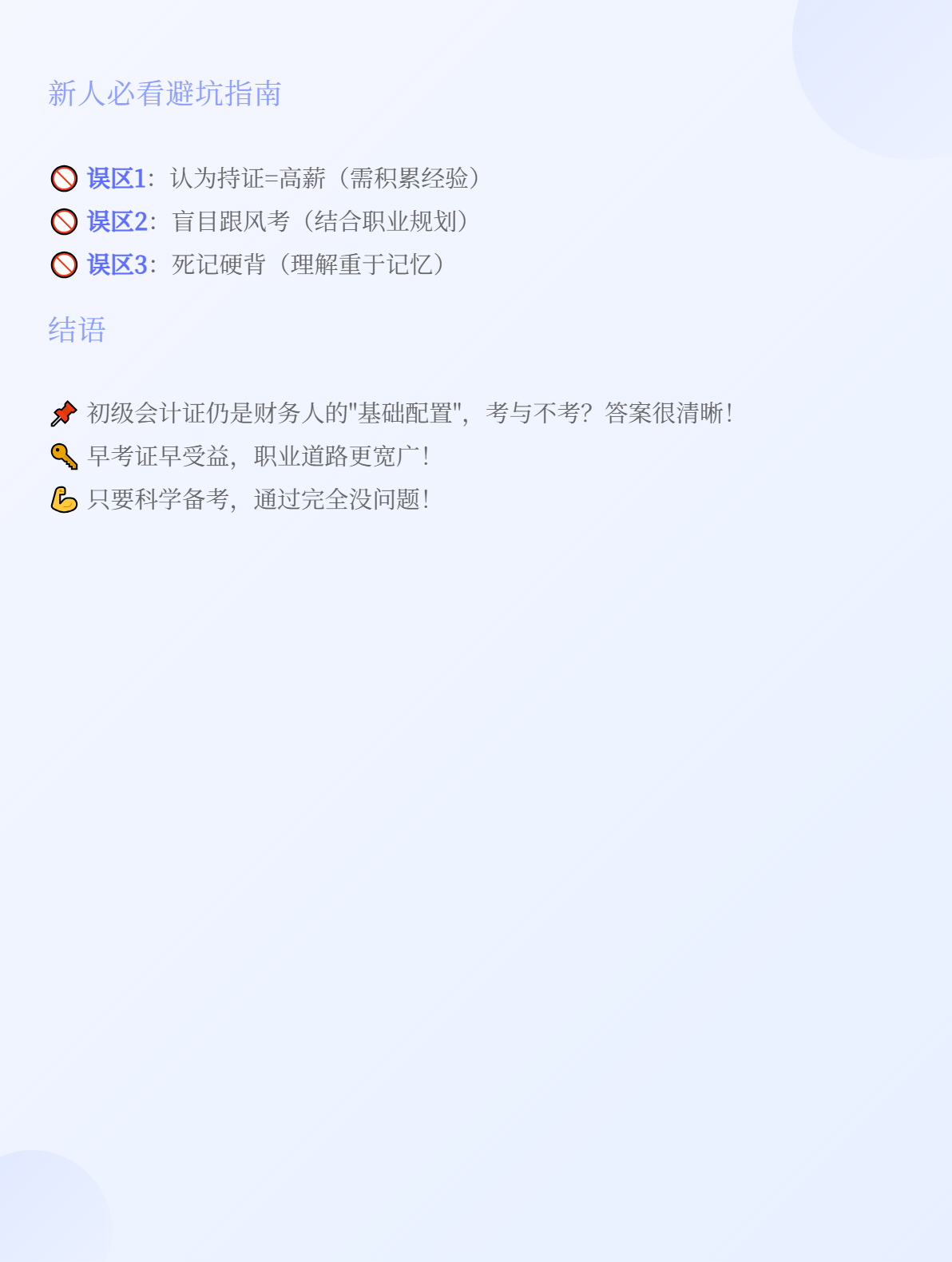 初級(jí)會(huì)計(jì)持證人數(shù)高達(dá)1060萬(wàn)+，還有必要再考嗎？2