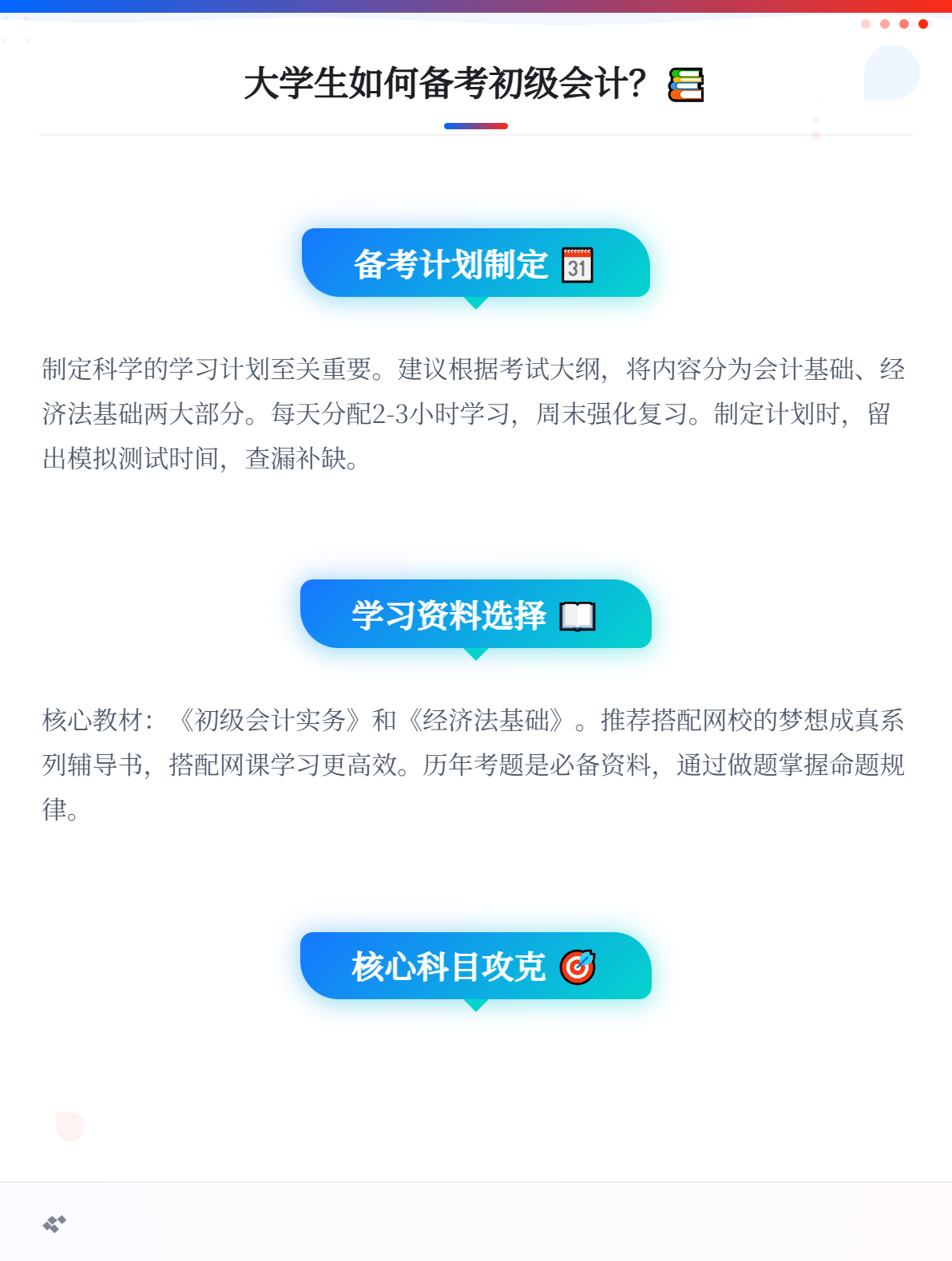 在校大學(xué)生報(bào)考初級會(huì)計(jì)職稱考試，應(yīng)該如何備考？1