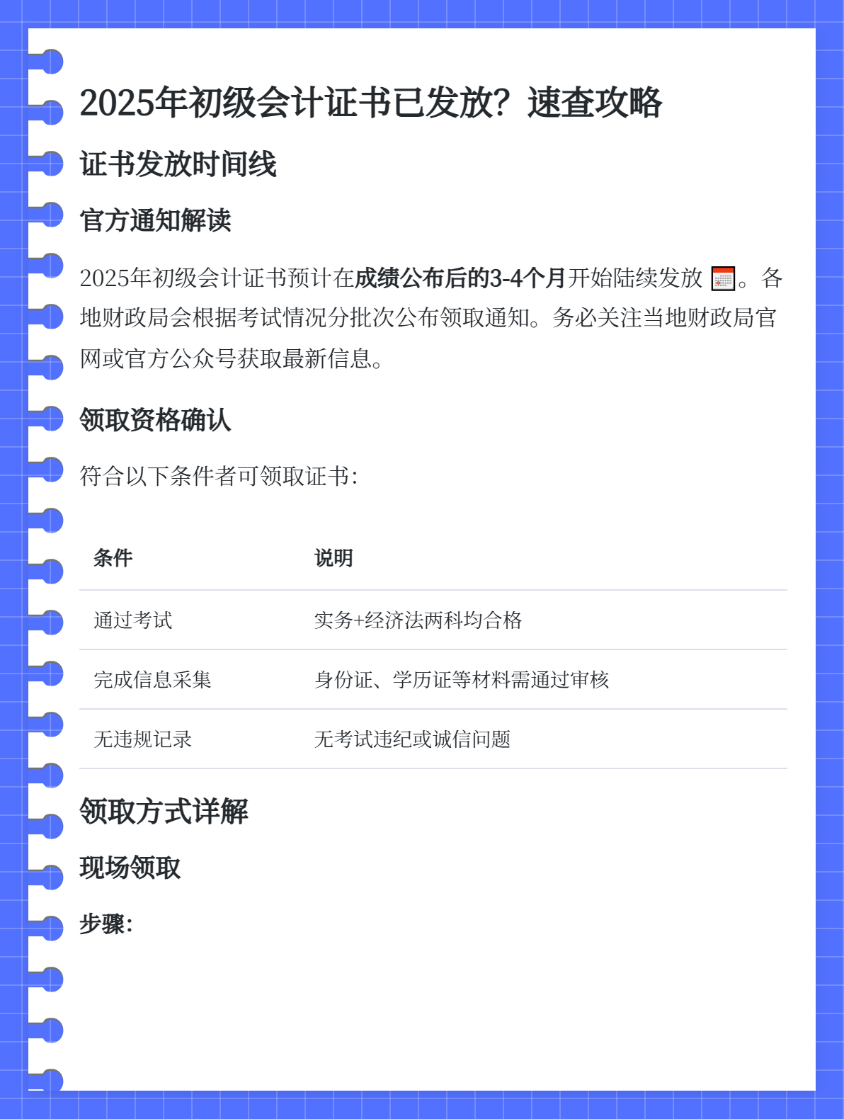 2025年初級會計證書開始發(fā)放了嗎？1