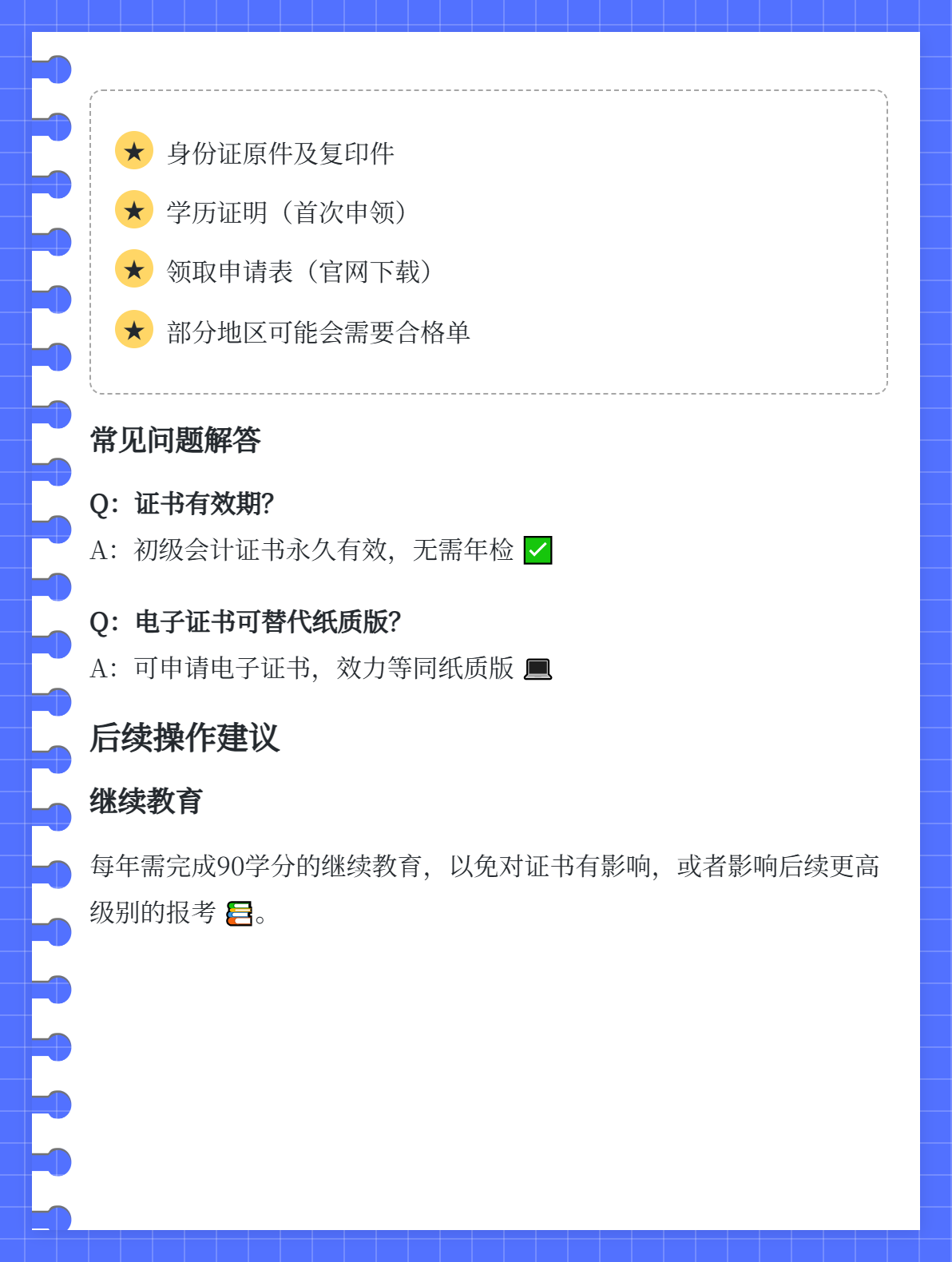 2025年初級會計證書開始發(fā)放了嗎？3
