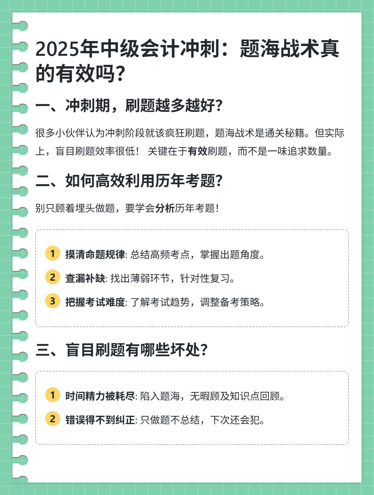 2025年中級(jí)會(huì)計(jì)沖刺：題海戰(zhàn)術(shù)真的有效嗎？
