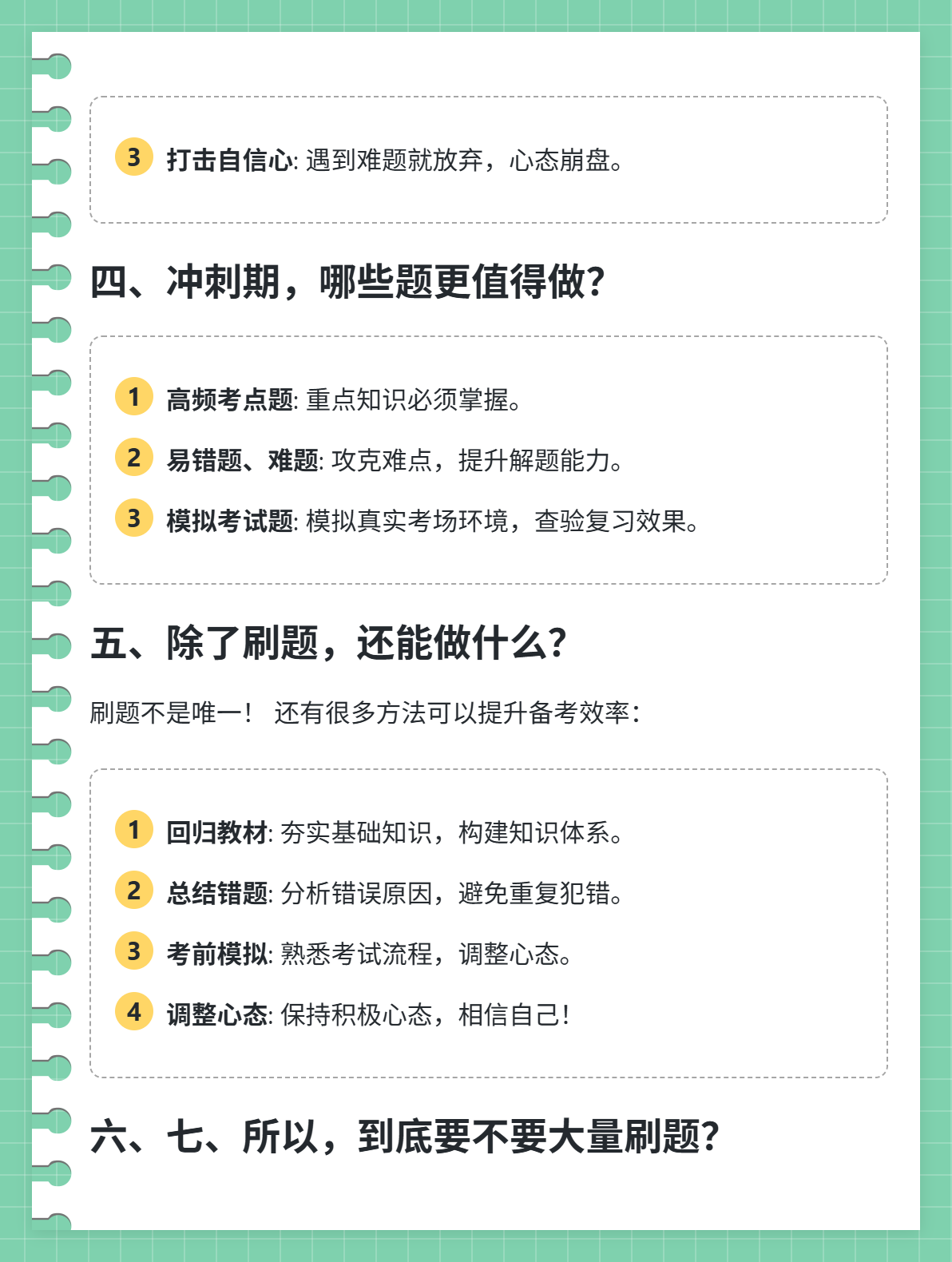 2025年中級(jí)會(huì)計(jì)沖刺：題海戰(zhàn)術(shù)真的有效嗎？