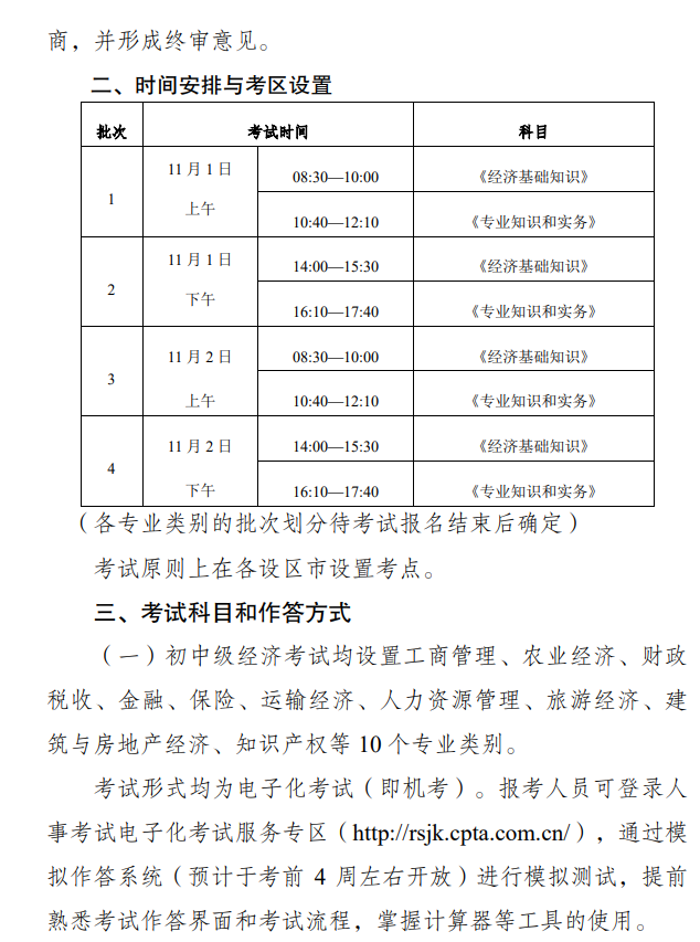 江蘇2025初中級經(jīng)濟(jì)師報(bào)名通知