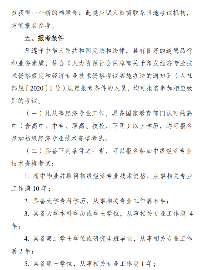 江蘇2025初中級經(jīng)濟(jì)師報(bào)名通知