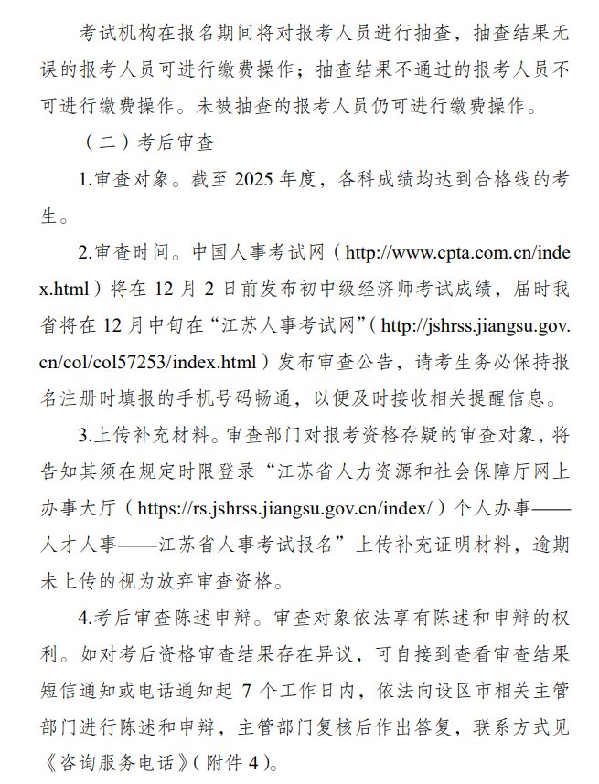 江蘇2025初中級經(jīng)濟(jì)師報(bào)名通知