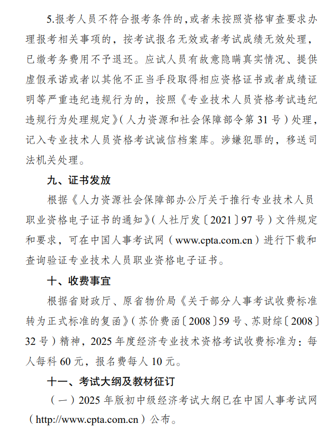 江蘇2025初中級經(jīng)濟(jì)師報(bào)名通知