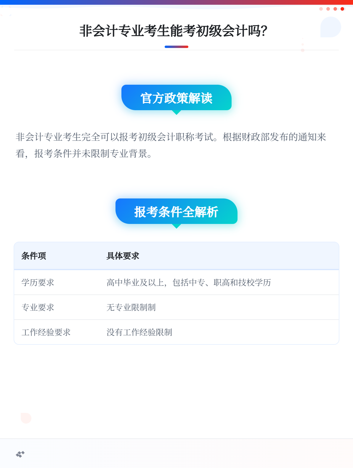 非會計專業(yè)考生，可以報考初級會計職稱考試嗎？1