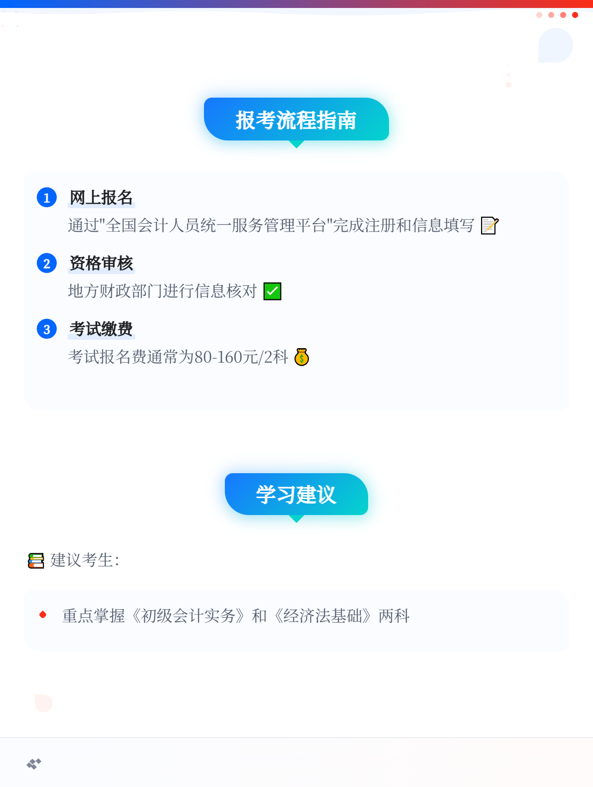 非會計專業(yè)考生，可以報考初級會計職稱考試嗎？2