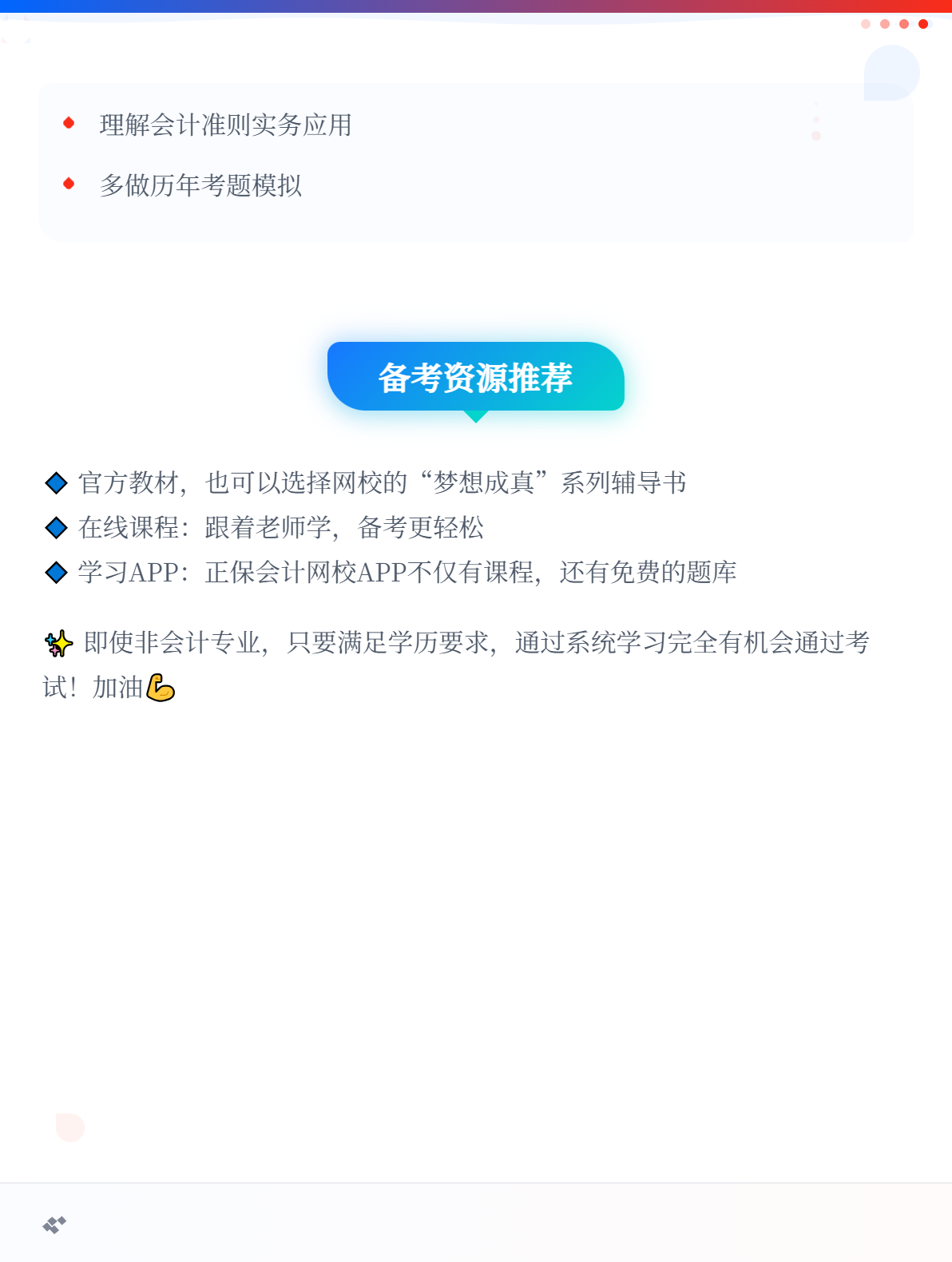 非會計專業(yè)考生，可以報考初級會計職稱考試嗎？3