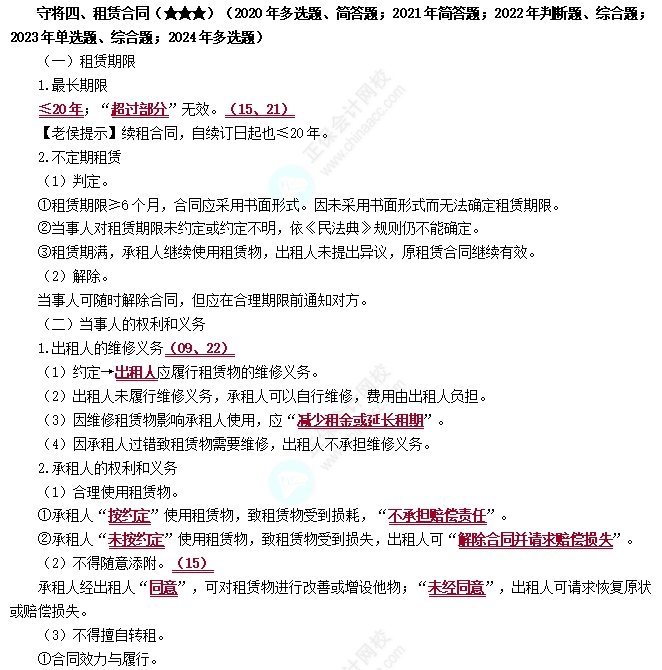 租賃合同