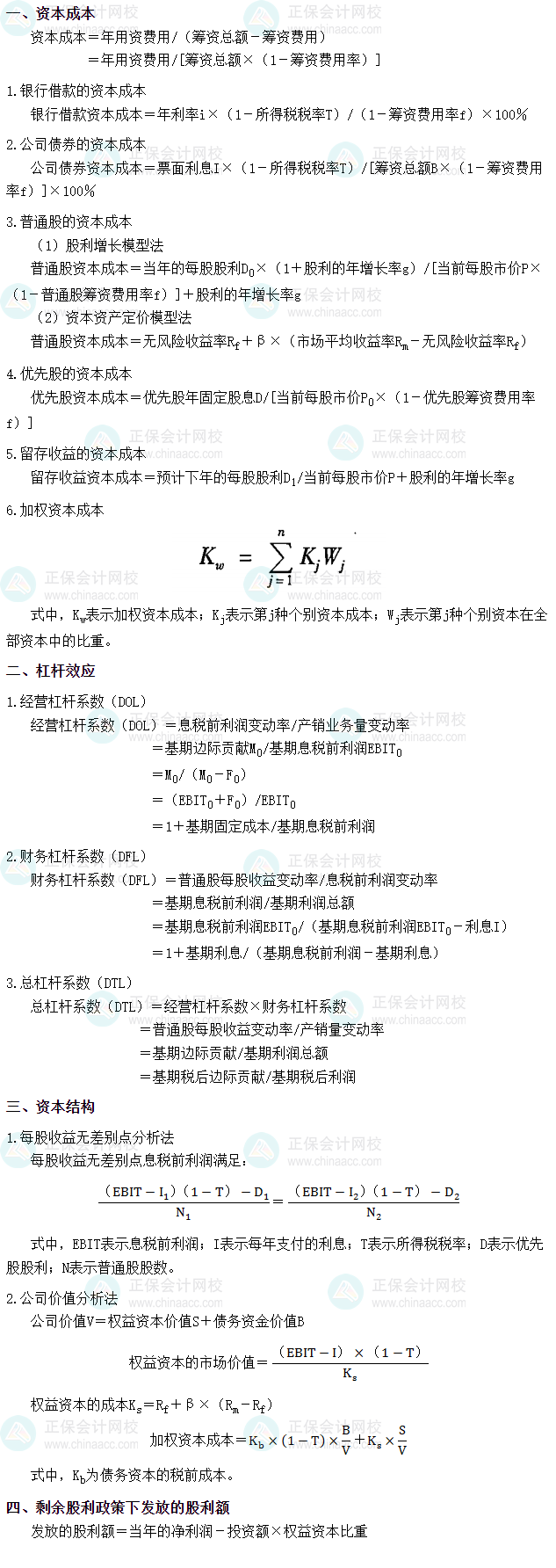 2025年稅務(wù)師《財務(wù)與會計》財管公式 第三章　籌資與股利分配管理
