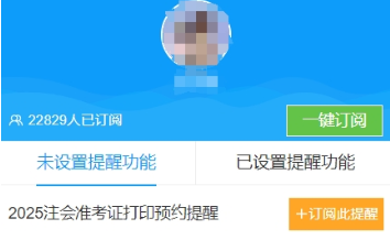 預(yù)約注冊會(huì)計(jì)師準(zhǔn)考證打印入口開通提醒