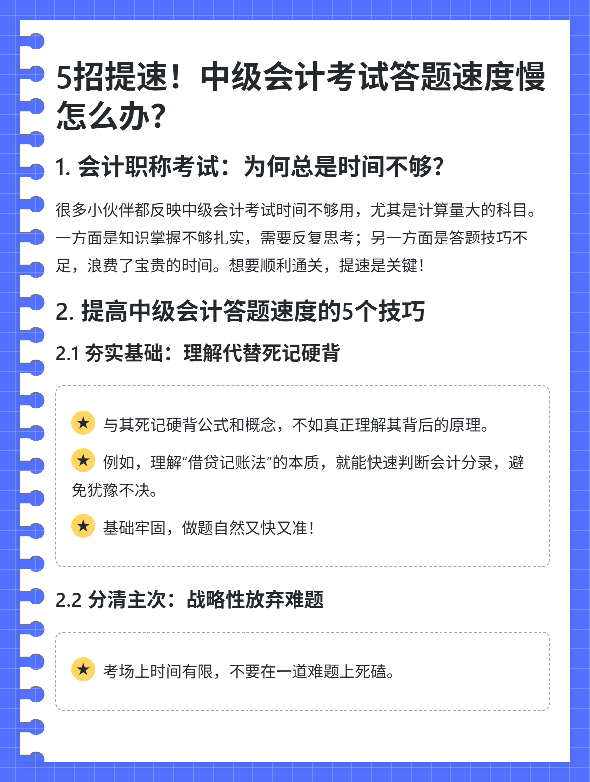 4招提速！中級(jí)會(huì)計(jì)考試答題速度慢怎么辦？