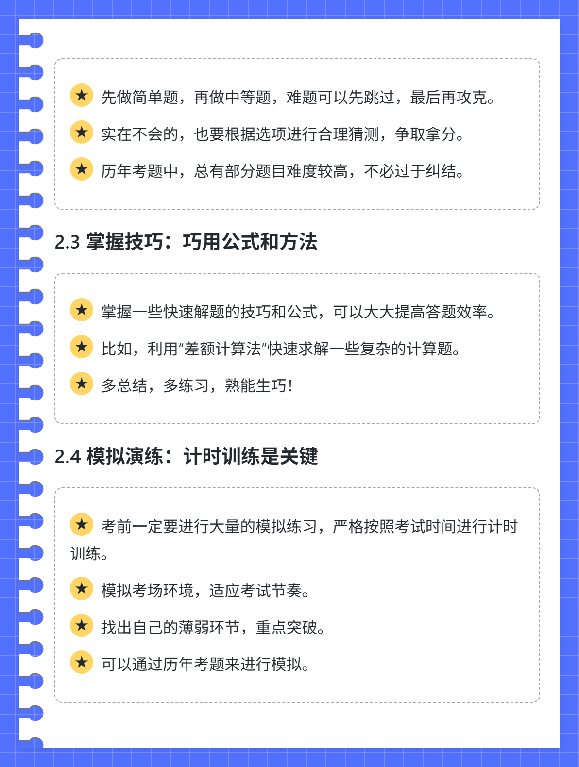 4招提速！中級(jí)會(huì)計(jì)考試答題速度慢怎么辦？