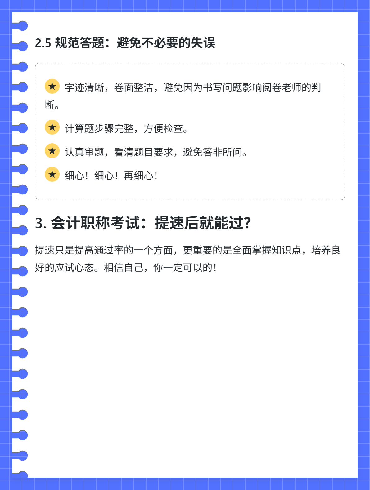 4招提速！中級(jí)會(huì)計(jì)考試答題速度慢怎么辦？