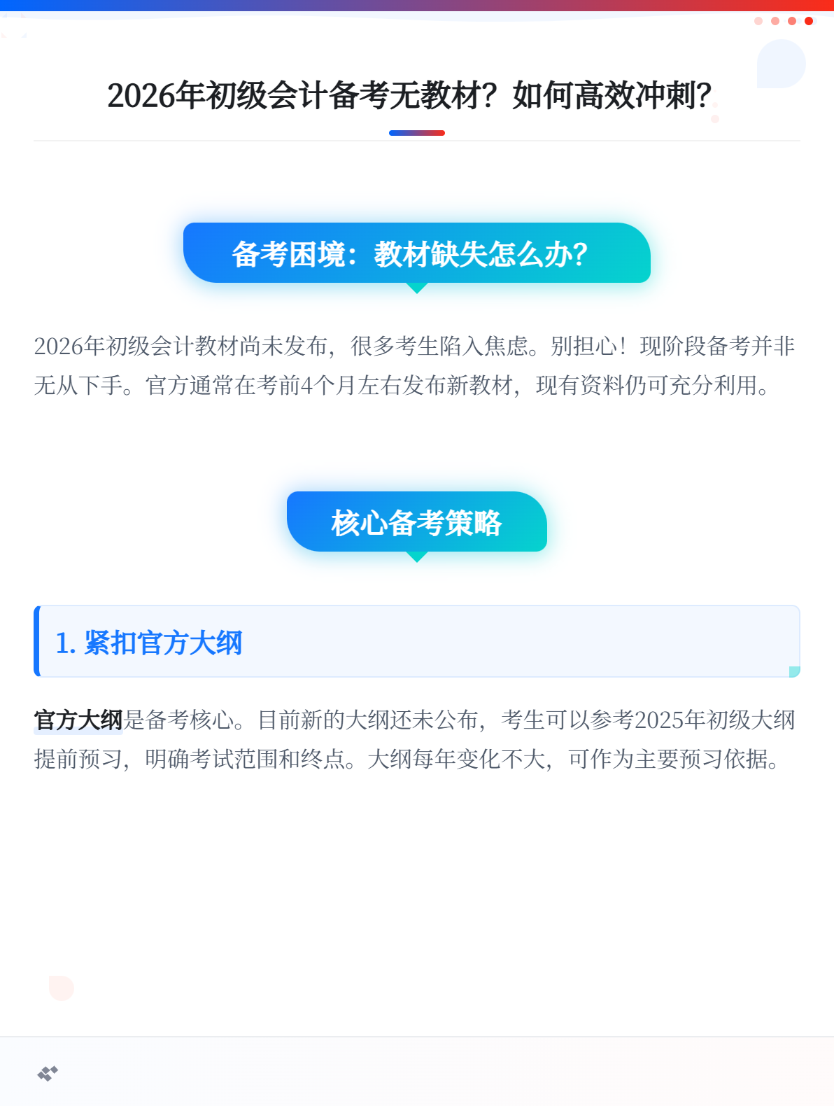 2026年初級會計沒有教材，現階段應該怎么備考？1