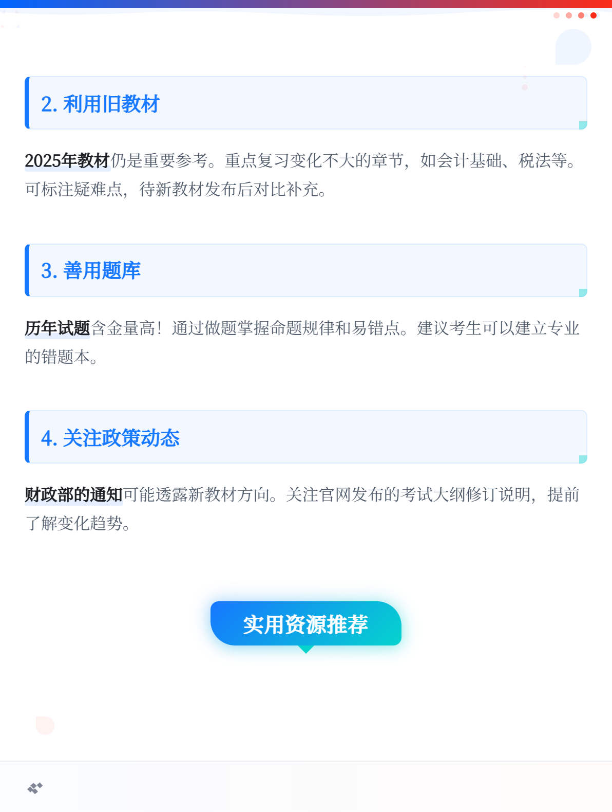 2026年初級會計沒有教材，現階段應該怎么備考？2