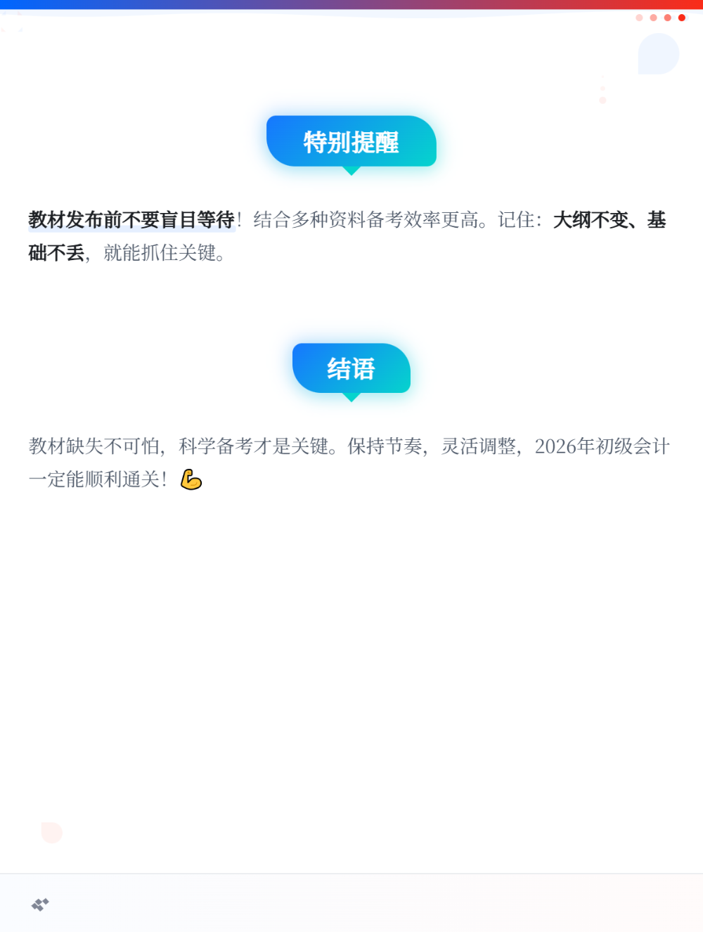 2026年初級會計沒有教材，現階段應該怎么備考？3