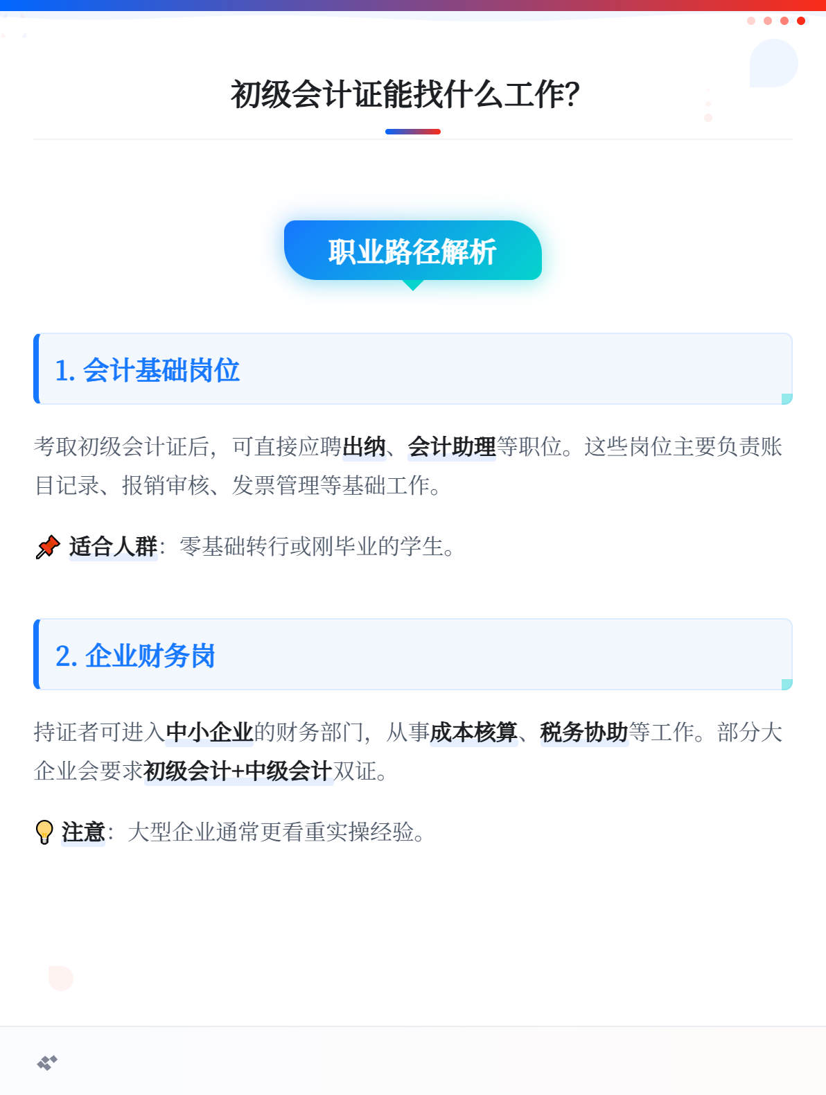 考下初級會計證書，可以找什么工作？1