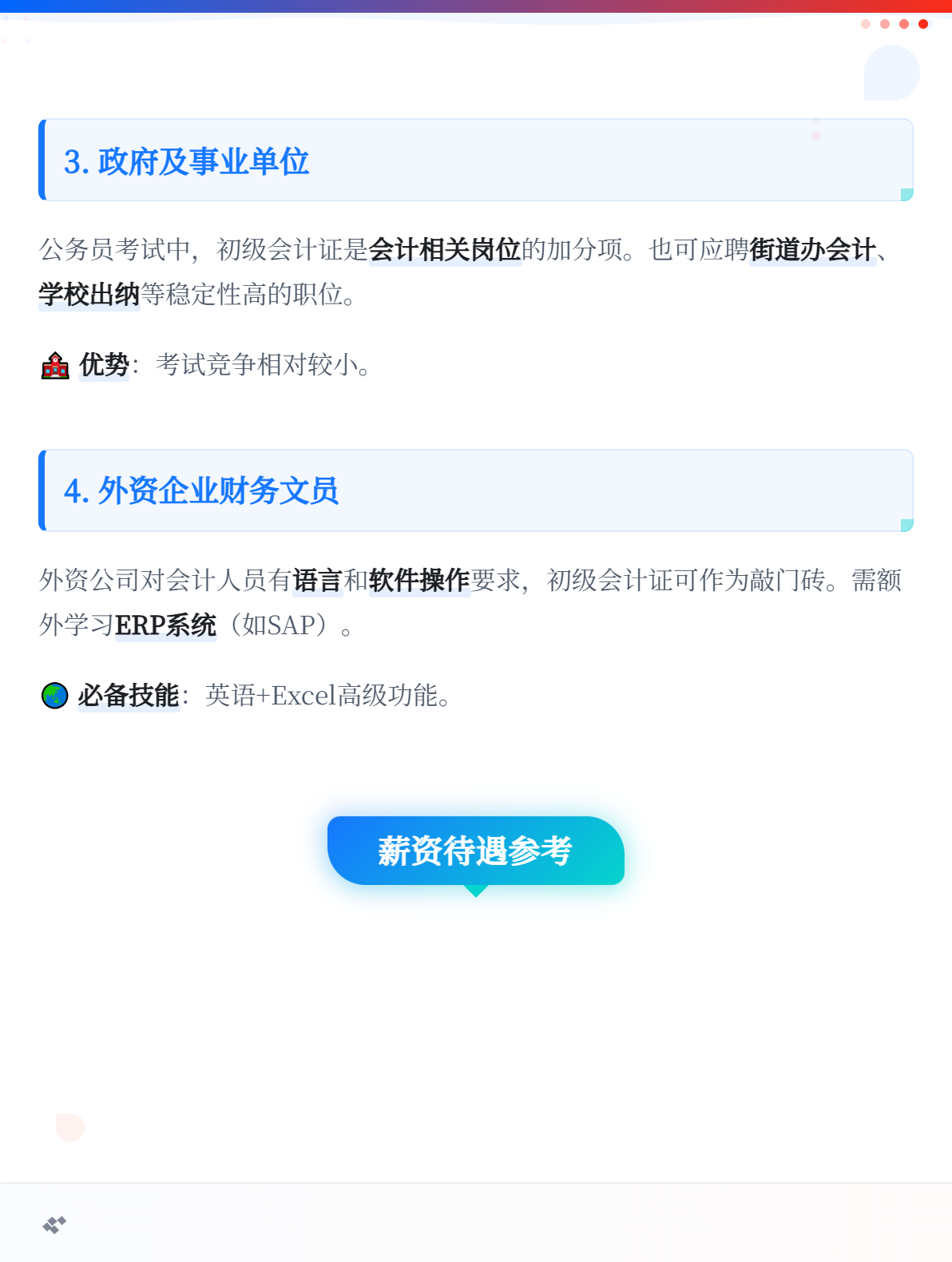 考下初級會計證書，可以找什么工作？2